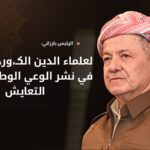 الرئيس بارزاني: نريد أن يقرر الشعب مصيره بكل حرية